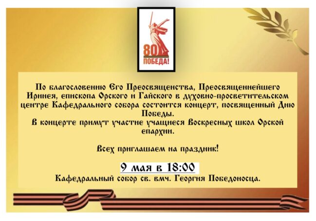 Концерт к Дню Победы!