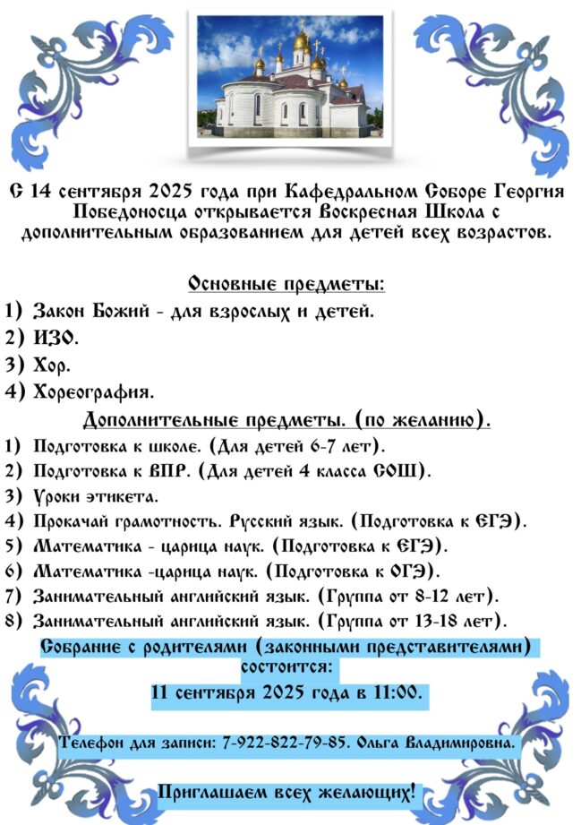 Объявляется набор учащихся в Воскресную школу!