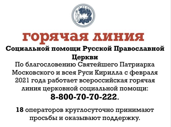 Горячая линия.